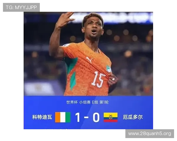 世界杯科特迪瓦厄瓜多尔能不能出线分析与预测详解 世界杯科特迪瓦厄瓜多尔能不能出线分析与预测详解